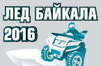 CFMOTO CLUB открывает сезон - экспедиция "Лед Байкала" CFMOTO CLUB открывает сезон - экспедиция "Лед Байкала"