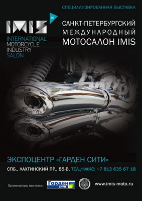 CFMOTO на Санкт-Петербургском Международном мотосалоне IMIS