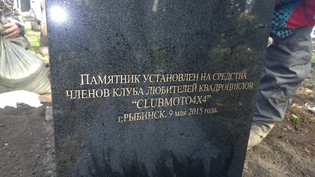 Квадроциклисты из Рыбинска и Ярославля установили памятник погибшим во время войны