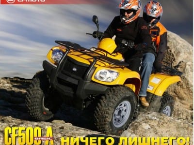 Новый двухместный квадроцикл CF500A всего за 180 000 рублей!
