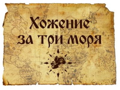 Экспедиция 2011