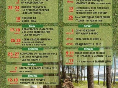 Календарь квадро-событий на 2015 год