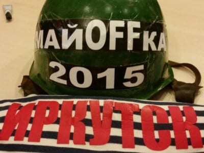 МайOFFka-2015 (г. Иркутск)