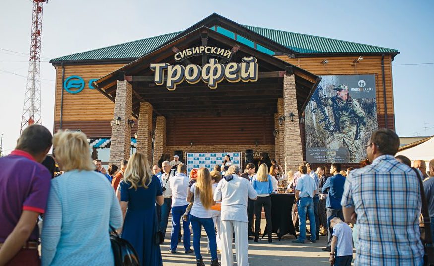 Магазин Сибирский Трофей В Кемерово Каталог Товаров