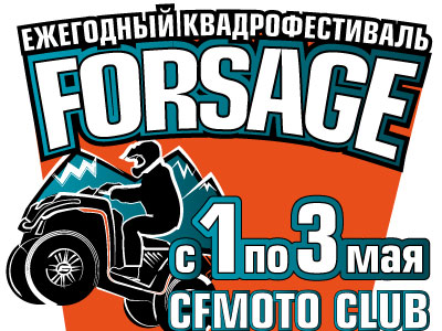 CFMOTO-Club на Квадрофестивале в Геленджике