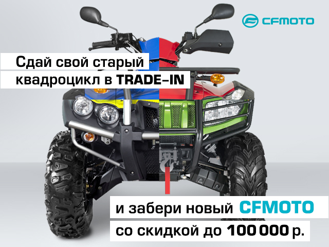 TRADE-IN и утилизация