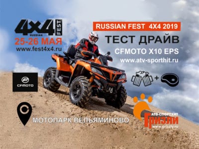 RUSSIAN FEST 4X4 25-26 МАЯ 2019 г.