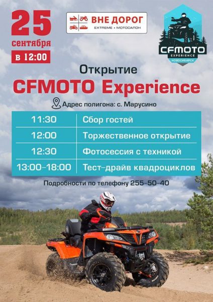 Открытие нового CFMOTO Experience в Новосибирске!