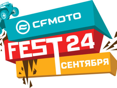 CFMOTO Fest от компании ATVARMOR