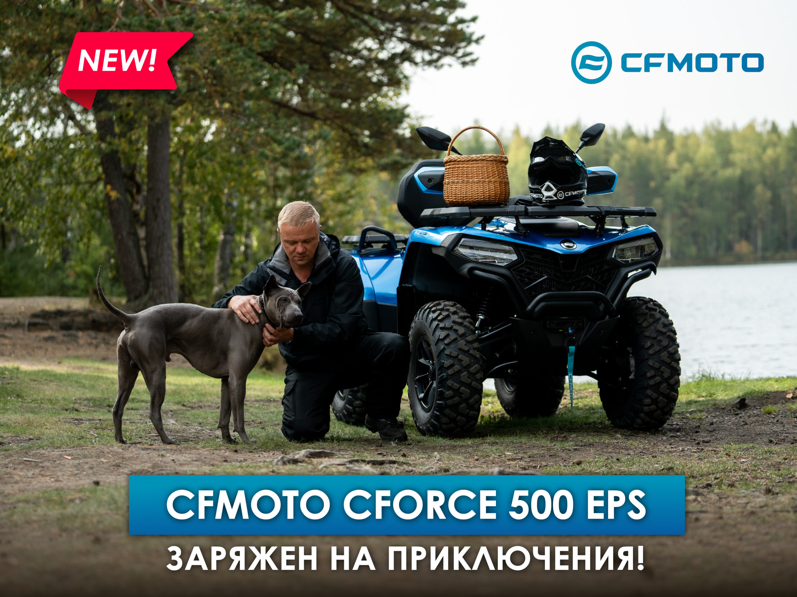 Новый CFMOTO CFORCE 500 EPS: заряжен на приключения! - AWM-Trade