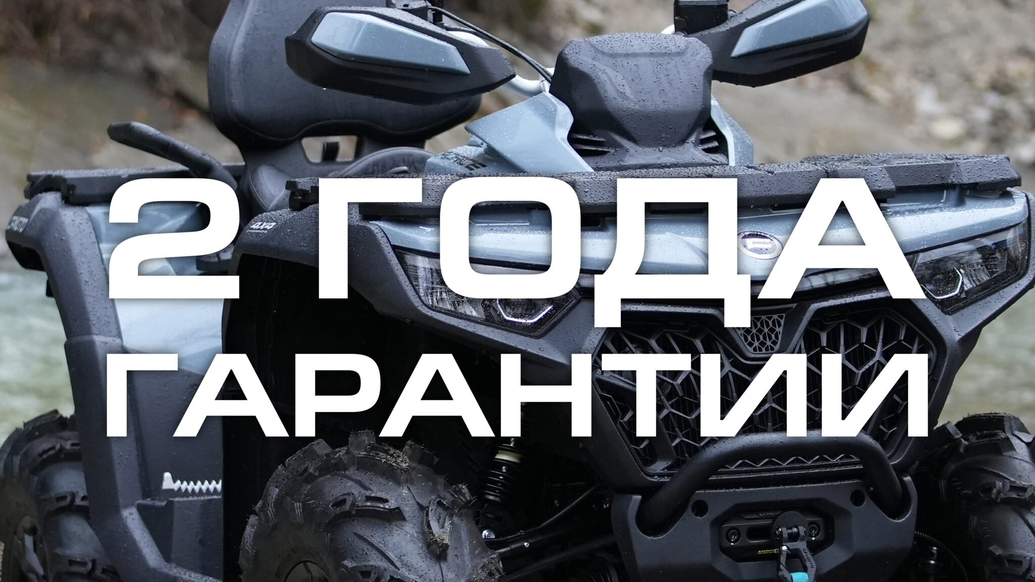 Квадроциклы CFMOTO – каталог, купить по лучшей цене – AWM-Trade