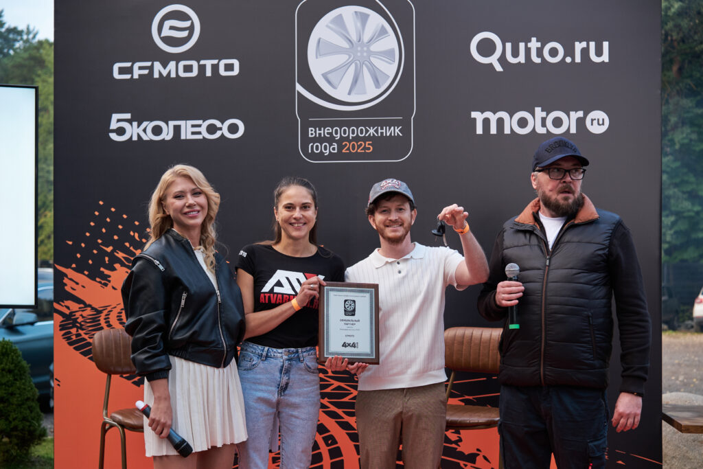 Ключи от новенького СFMOTO CFORCE 500 EPS вручены победителю народного голосования в рамках XX Премии «Внедорожник года – 2025»