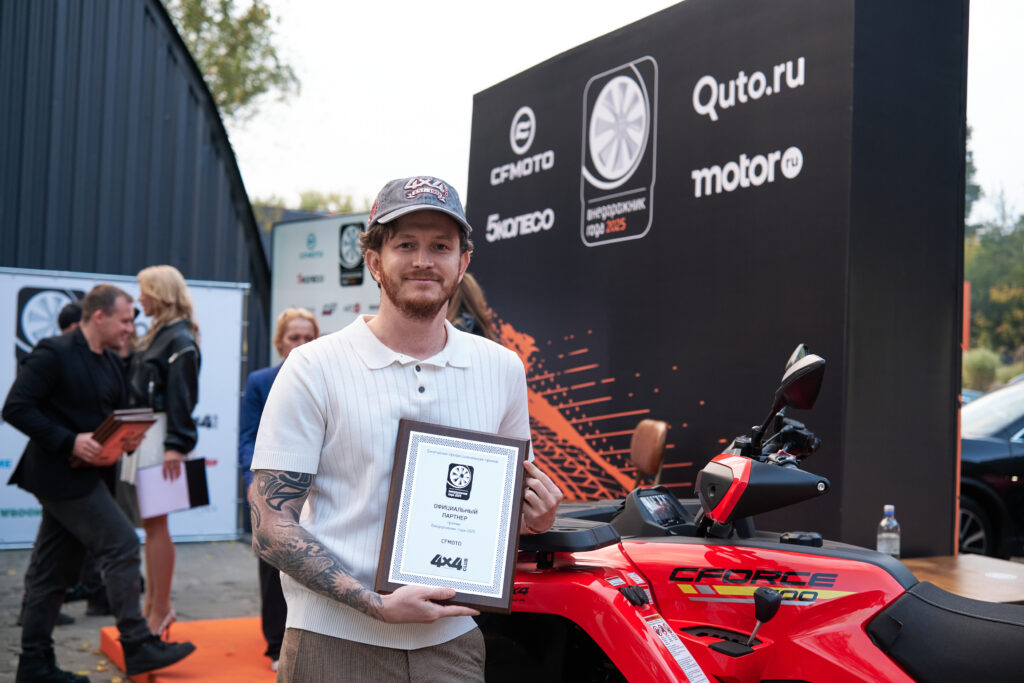 Ключи от новенького СFMOTO CFORCE 500 EPS вручены победителю народного голосования в рамках XX Премии «Внедорожник года – 2025»