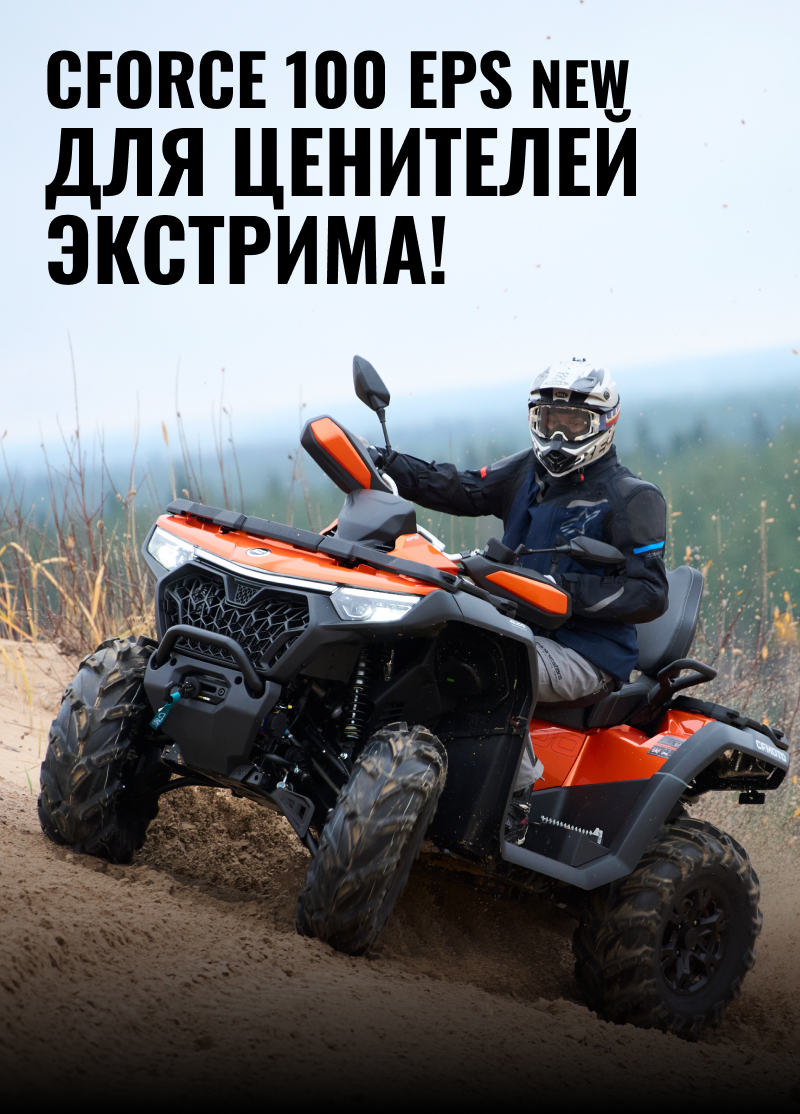 CFORCE 1000 NEW LANDING