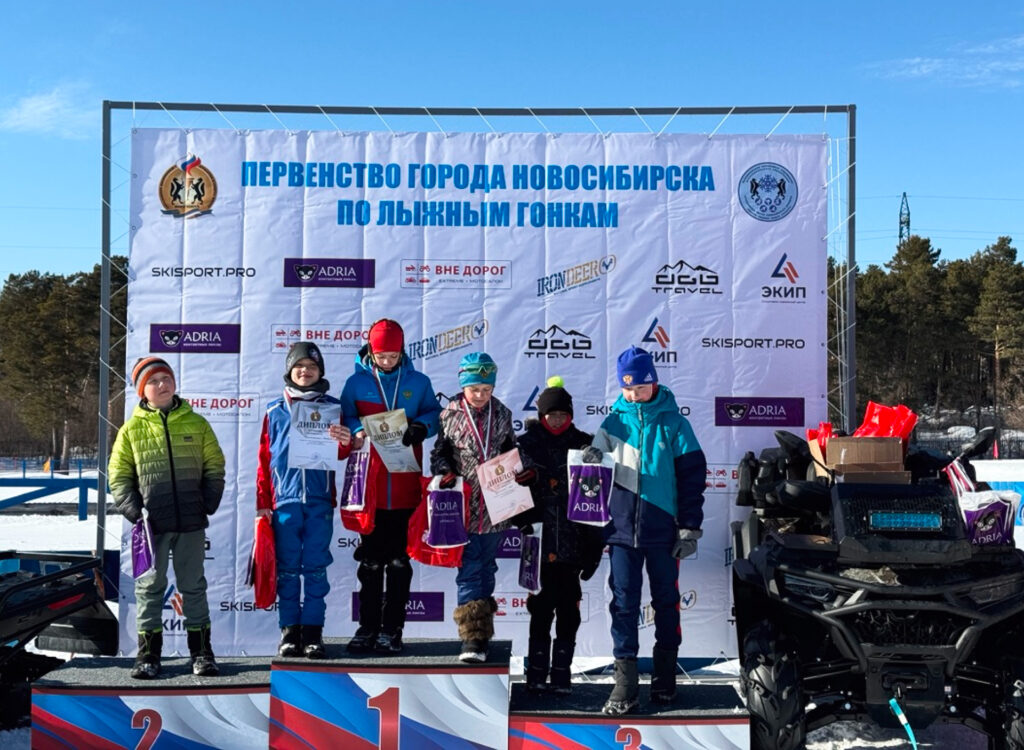 Компания «ВНЕ ДОРОГ» поддержала Первенство Новосибирска по лыжным гонкам