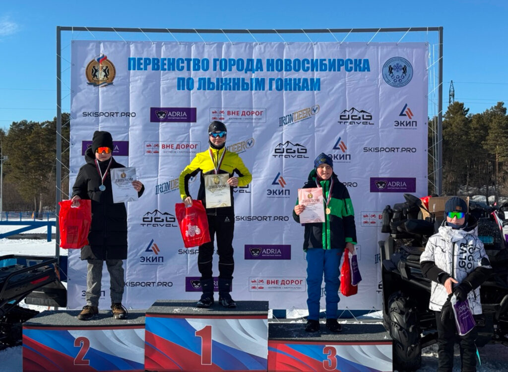 Компания «ВНЕ ДОРОГ» поддержала Первенство Новосибирска по лыжным гонкам