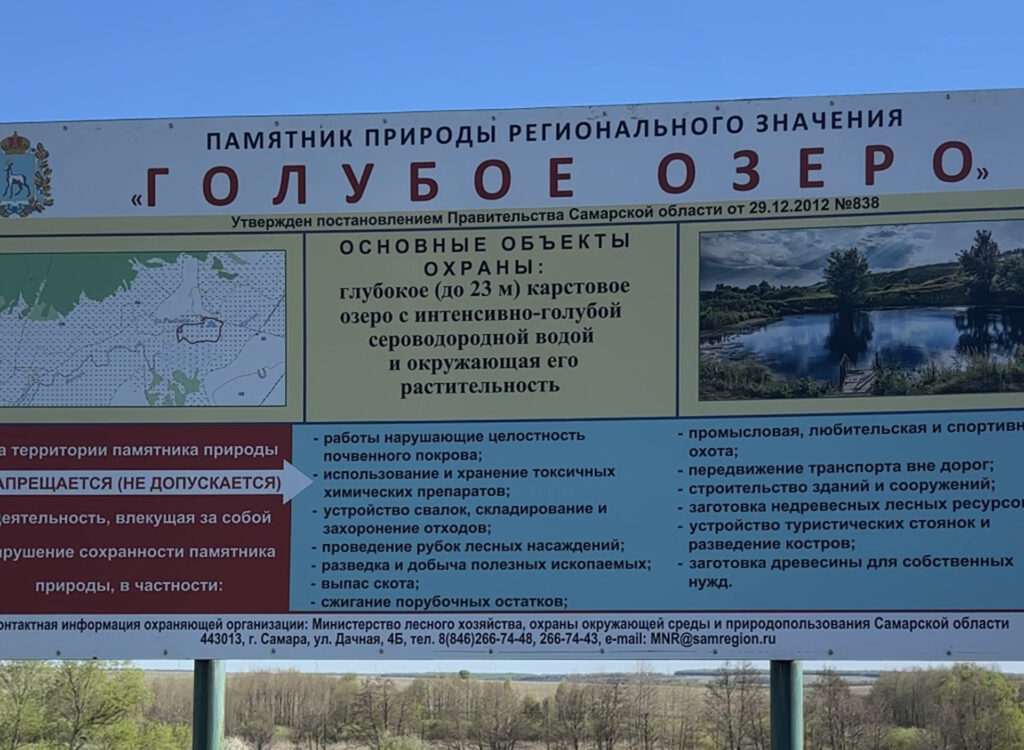 Голубое озеро