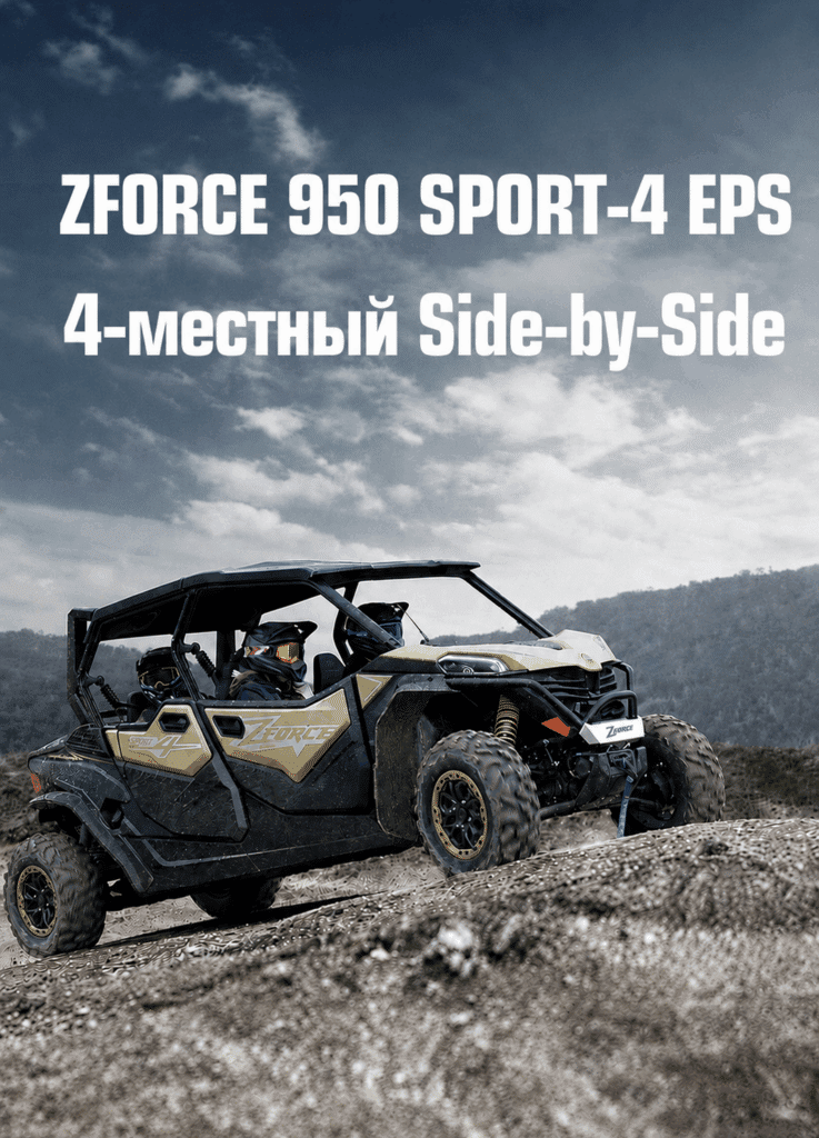 ZFORCE 950 SPORT-4 EPS LANDING