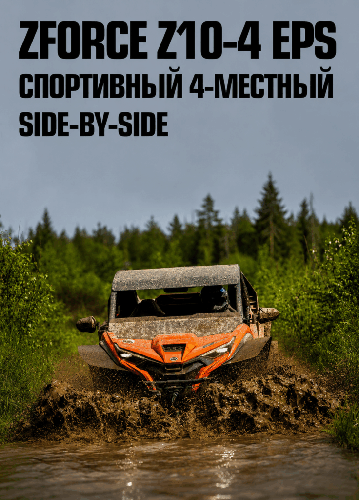 ZFORCE Z10-4 EPS LANDING