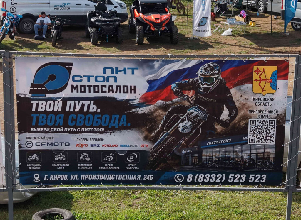 Техника CFMOTO на мотофестивале «Кантри-Киров»