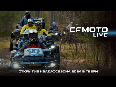 Фееричное открытие квадросезона в Твери!