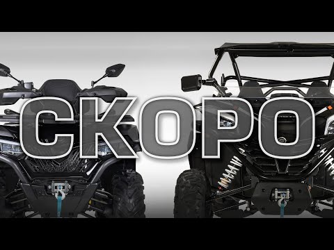 Эксклюзив 2023 года: старт продаж сразу двух новинок от CFMOTO!  