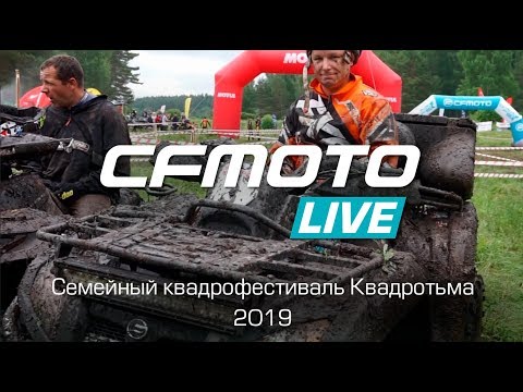 Квадротьма-2019 под Тверью
