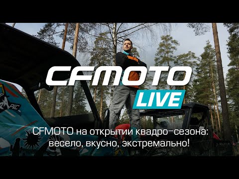 Весело, вкусно и экстремально на открытии квадро-сезона «Вне зоны» 2019!